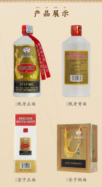 贵宾陈酿茅台酒