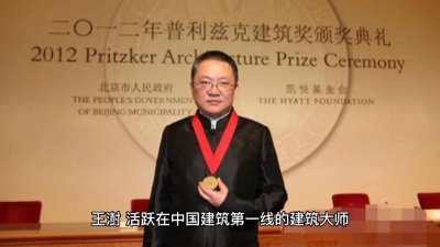 ​王澍，第一位获得普利兹克奖的中国人