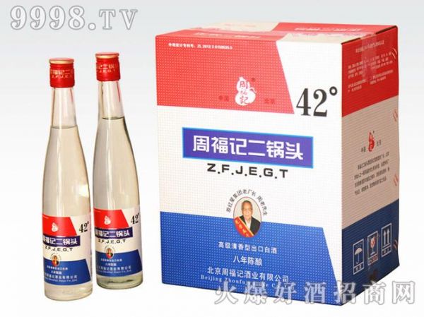周福记二锅头53度多少钱