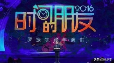 ​2019年《时间的朋友》，罗胖的跨年演讲明年你还会来吗
