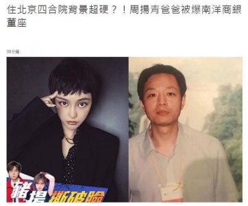 周扬青身价百亿，父亲是金融大鳄，北京有四合院，上海多处地产