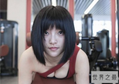 ​19岁女孩拥有中国最美臀部！身材太夸张，不敢穿紧身衣！