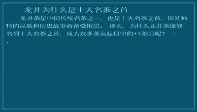 ​龙井为什么是十大名茶之首