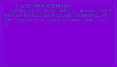 十大设计师事务所排行榜