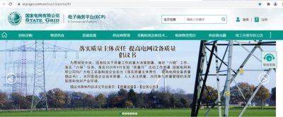 ​国网商务平台ecp2.0如何查看报价 国网新一代电子商务平台ECP2.0与电工专区