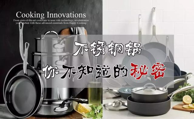 不锈钢锅的特点（不锈钢锅你不知道秘密）(1)