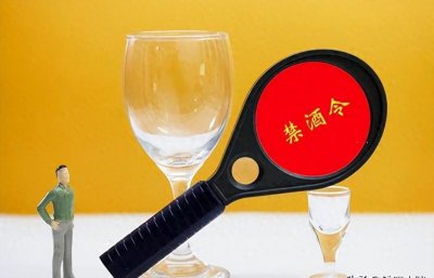 ​注意啦！公安部最严禁酒令，这六种情况远离酒局，后果很严重