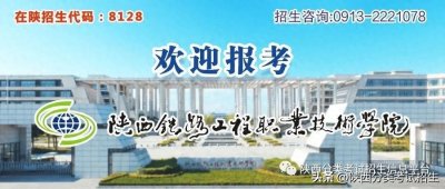 ​相约8128—陕西铁路工程职业技术学院