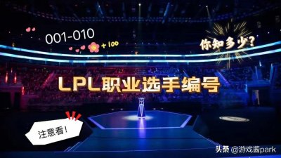 ​盘点LPL赛区001号到010号职业选手，编号前10现役选手仅剩2人