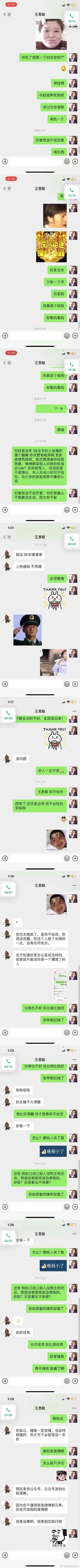 吃瓜丨王思聪做舔狗，爱而不得开撕女网红18