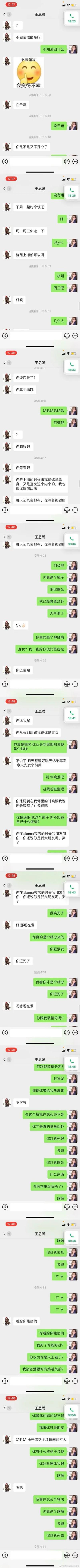 吃瓜丨王思聪做舔狗，爱而不得开撕女网红16
