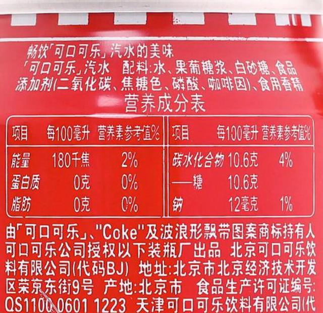 常见食品添加剂配料表(饮料配料表中添加剂情况)(11)