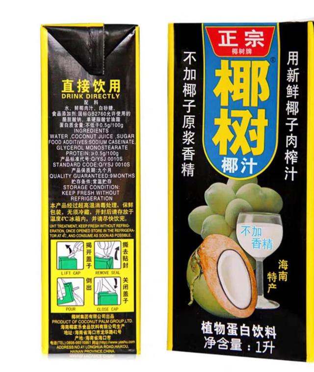 常见食品添加剂配料表(饮料配料表中添加剂情况)(8)