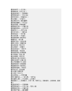 ​最吝啬的人打一成语，最贵的文章,最吝啬的人,最短的季节和最有胆的人打一成语