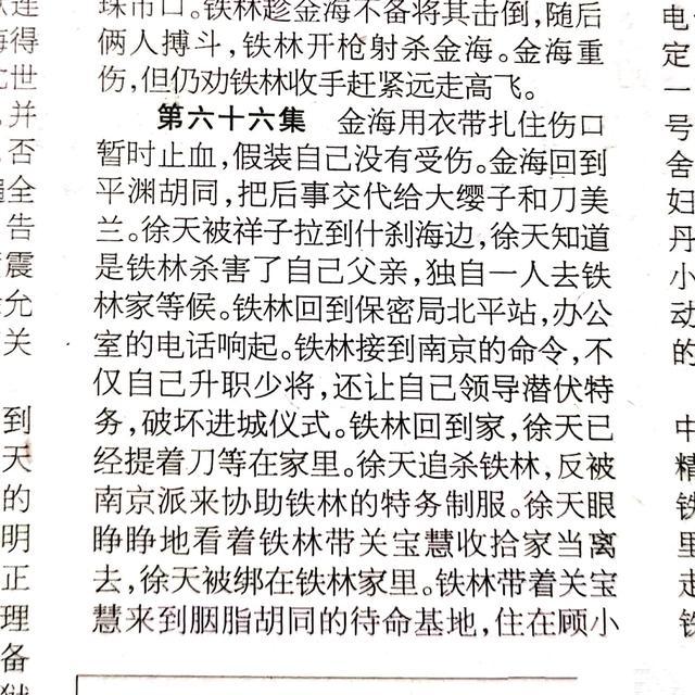 新世界小红袄真实身份是十七吗（新世界小红袄身份曝光竟是他）(12)