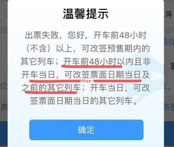 高铁可以改签几次,高铁票能改签几次
