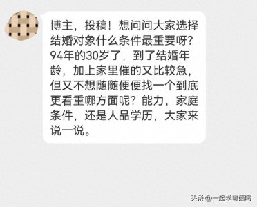 ​选结婚对象什么条件最重要？
