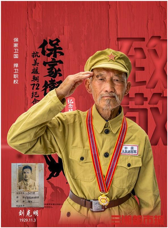 抗美援朝老兵回忆过去的战斗经历（60位抗美援朝老兵）(6)