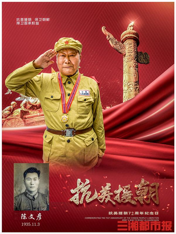 抗美援朝老兵回忆过去的战斗经历（60位抗美援朝老兵）(4)