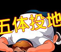 五体投地指什么生肖（五体投地指什么生肖 鼠蛇牛）