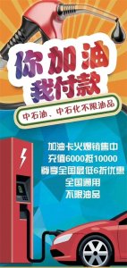 ​加油卡充值抵现金，好多人上当了……