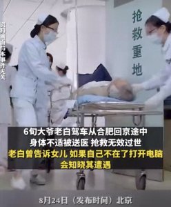 ​60多岁大爷与33岁女网友相恋，被骗800万后去世