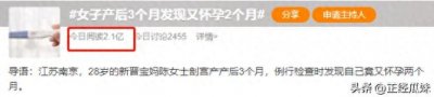 ​江苏一28岁产妇月子直接怀二胎，奇葩事件冲上热搜第一，全网无语