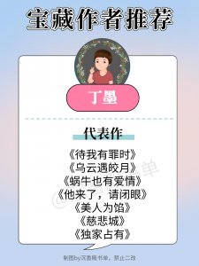 ​8个文笔超好的宝藏作者推荐！丁墨、希行、墨书白强推